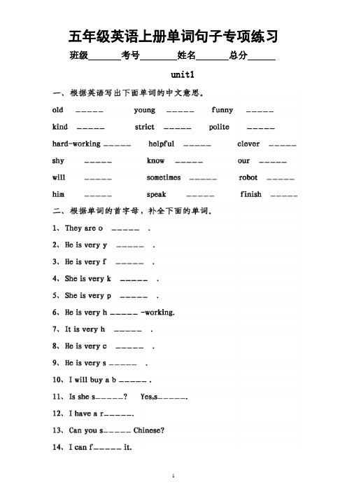 小学英语人教PEP五年级上册《单词句子》专项练习(分单元编排,附参考答案)