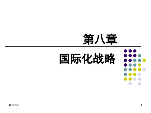 企业战略管理8.1国际化经营及其目的