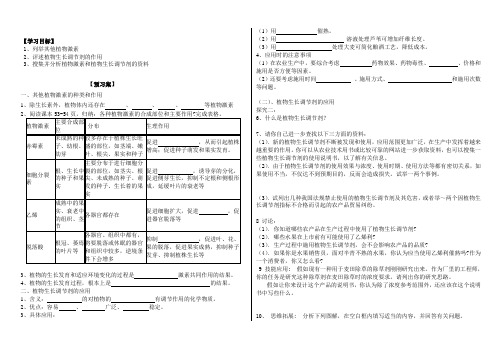 其他植物激素导学案