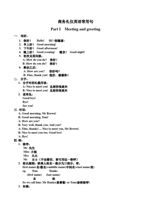 商务礼仪英语百句