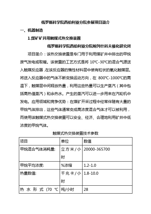 俄罗斯科学院西伯利亚分院参展项目简介-上海科技成果转化促进会