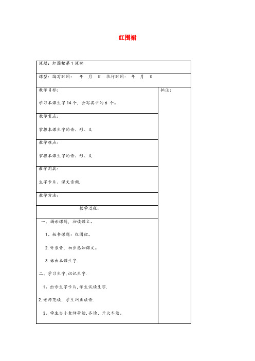 渝水区第一小学二年级语文下册 第四单元 8 红围裙教案设计 湘教版二年级语文下册第四单元8