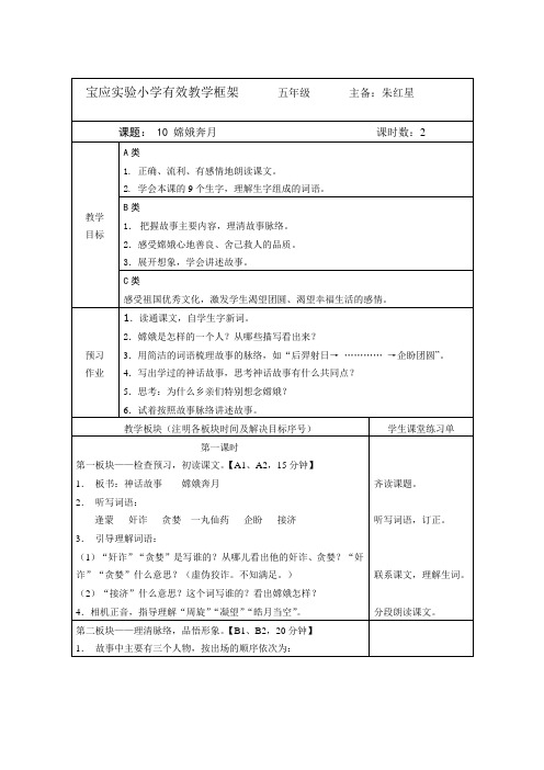 10嫦娥奔月(定稿)