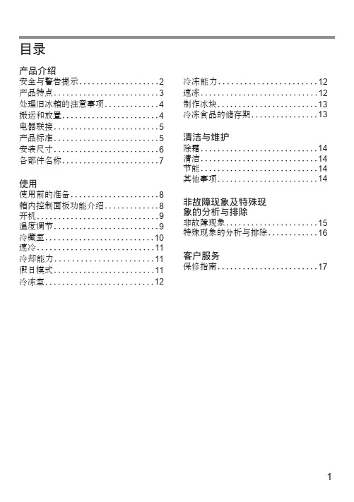 海尔家用冰箱说明书