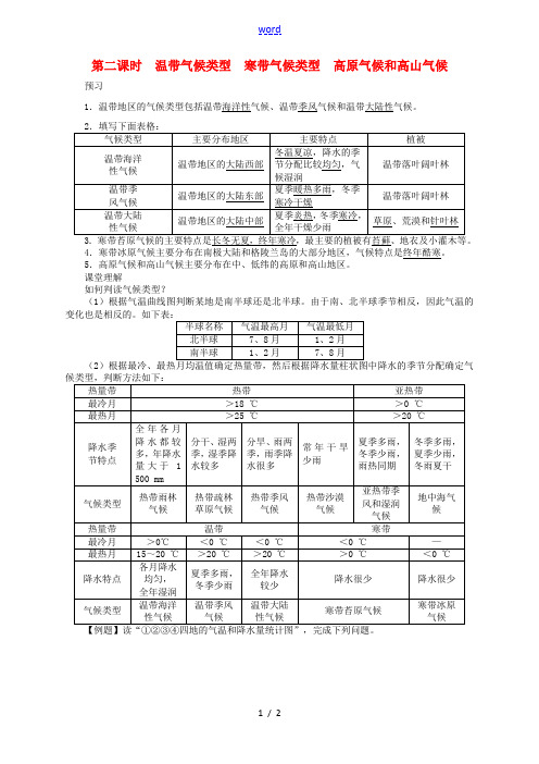 八年级地理上册 2.2 世界的气候类型(第2课时)导学案 中图版-中图版初中八年级上册地理学案