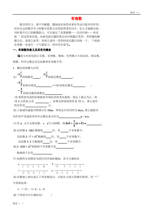 (精品-1)北京市第四中学2019-2020届中考数学冲刺复习第1章有理数08有理数无答案201708092179