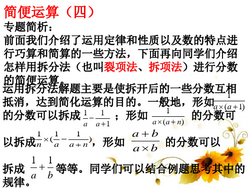 六年级奥数举一反三分数简便运算(四)