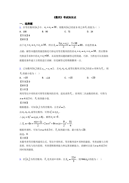 高考数学压轴专题南京备战高考《数列》解析含答案