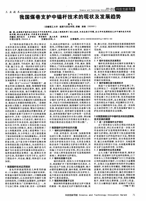 我国煤巷支护中锚杆技术的现状及发展趋势