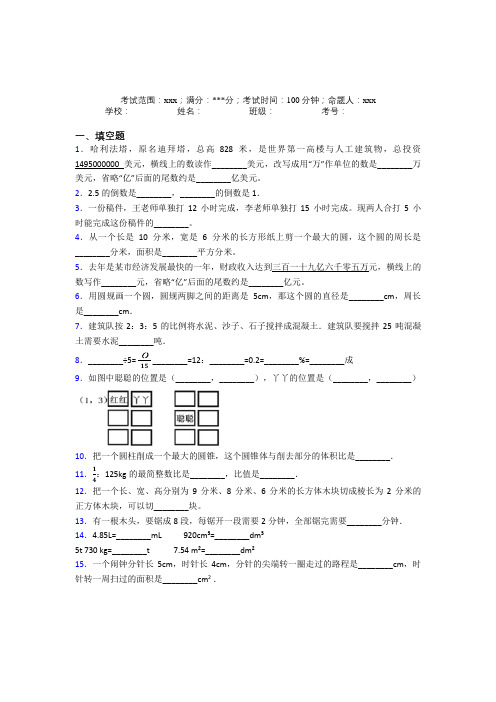 【好题】数学小升初填空题专项练习经典练习卷(含答案)