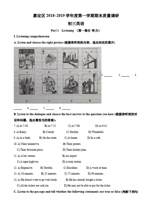 2019年上海市嘉定区九年级中考一模(上学期期末)英语试卷含详解