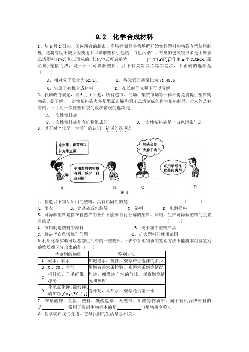 《化学合成材料 (2)》配套练习 2022年九年级化学附答案