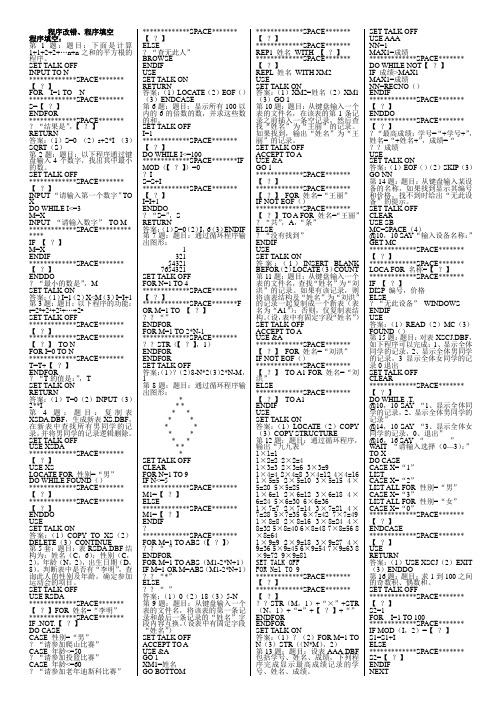 程序改错与填空全部试题