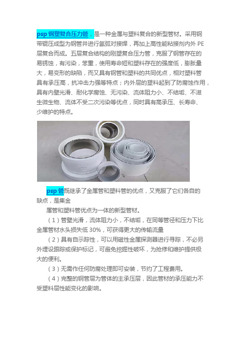 PSP钢塑复合管的历史