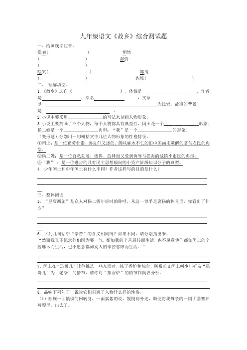 《故乡》测试题[1]