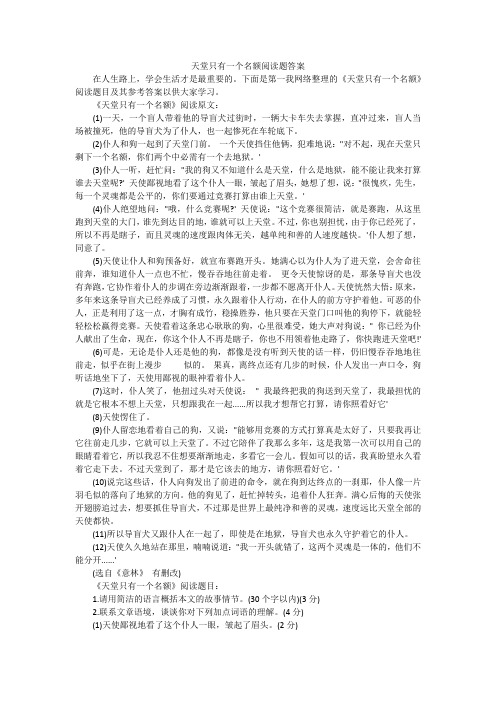 天堂只有一个名额阅读题答案