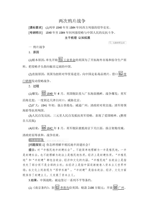 两次鸦片战争导学案