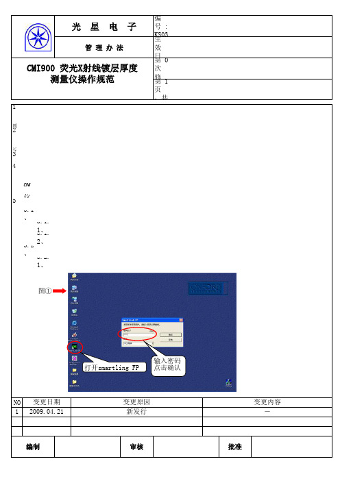 CMI900 荧光X射线镀层厚度测量仪操作规范