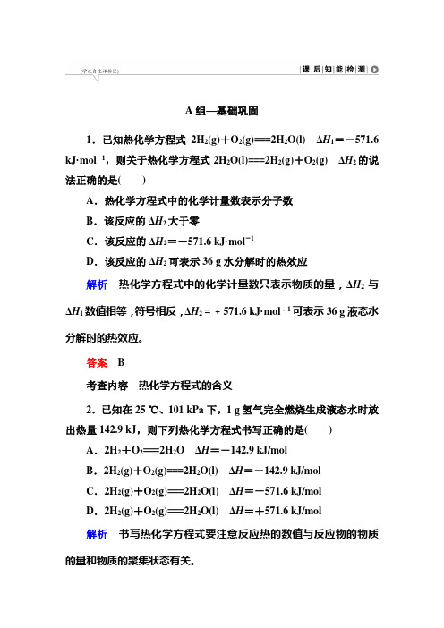 热化学方程式中和热全解