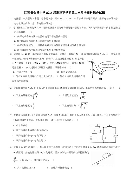 江西省会昌中学高三下学期第二次月考理科综合试题