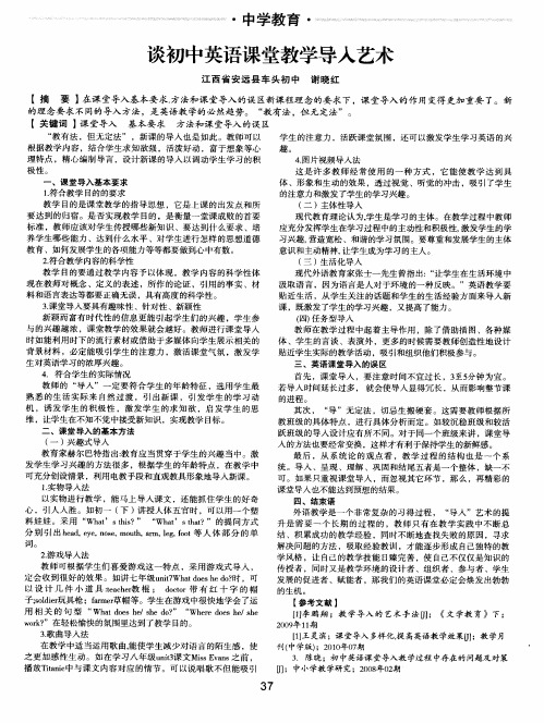 谈初中英语课堂教学导入艺术