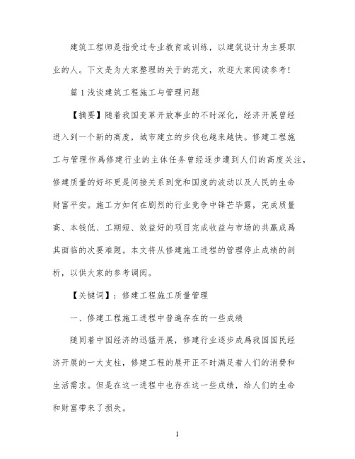 高级建筑工程师论文