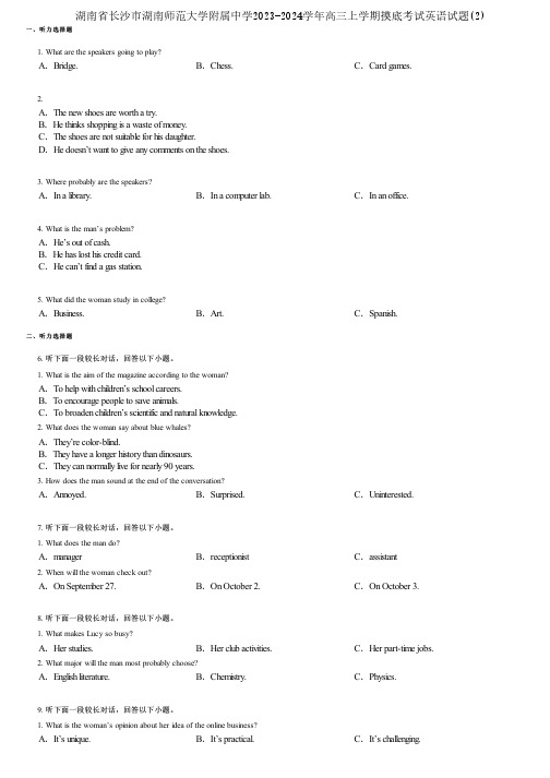 湖南省长沙市湖南师范大学附属中学2023-2024学年高三上学期摸底考试英语试题(2)