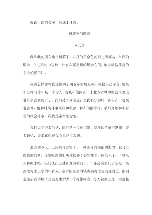 何其芳《树荫下的默想》阅读练习及答案