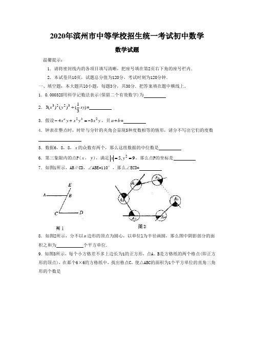 2020年滨州市中等学校招生统一考试初中数学