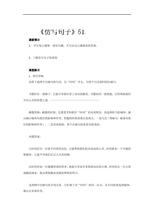 冀教版九年级语文上册:第三单元单元+仿写句子