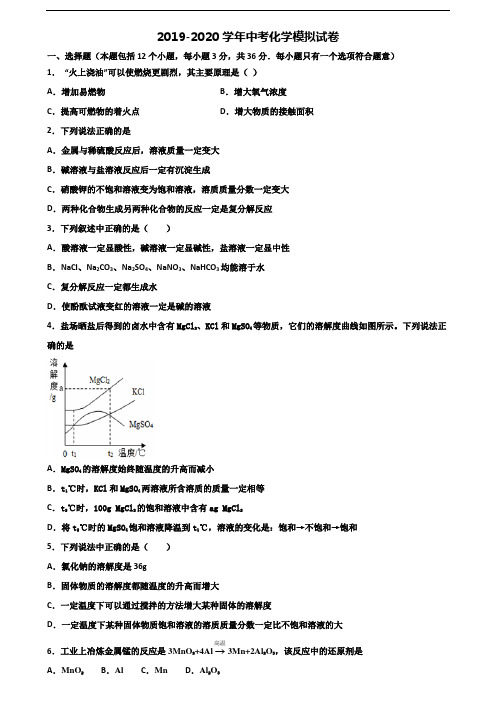 【精选3份合集】吉林省吉林市2019-2020学年中考化学检测试题