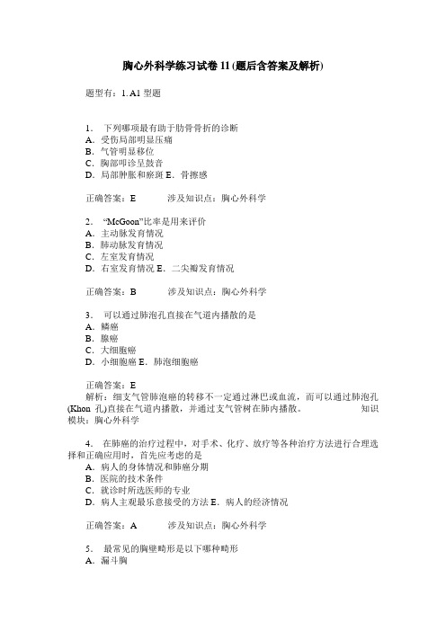 胸心外科学练习试卷11(题后含答案及解析)