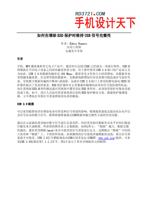 如何在增添ESD保护时维持USB信号完整性