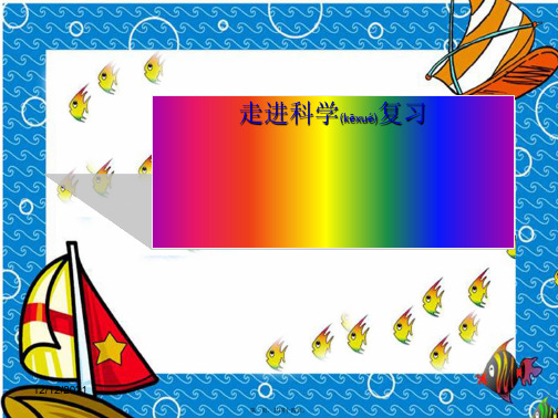 七年级科学上册走进科学复习