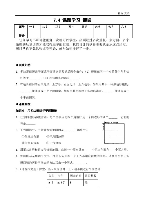 7.4 课题学习 镶嵌(含答案)