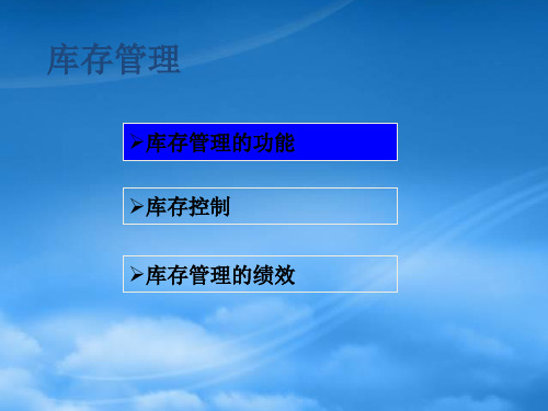 库存管理培训课件PPT54页