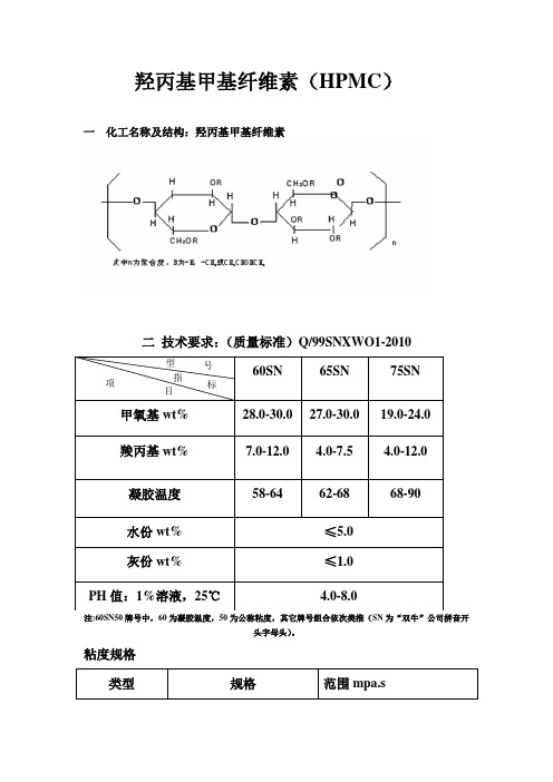 羟丙基甲基纤维素.doc双牛