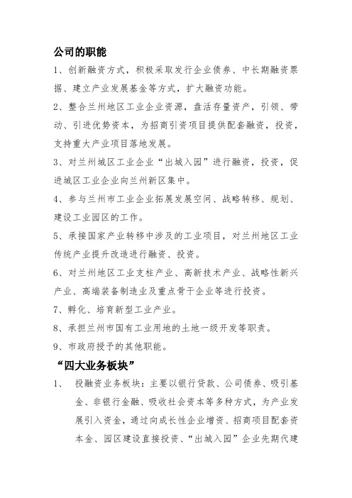 公司的职能及业务板块