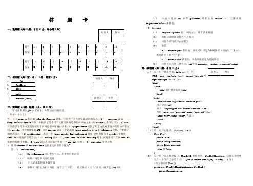 JavaWeb应用开发期末试卷B卷答案