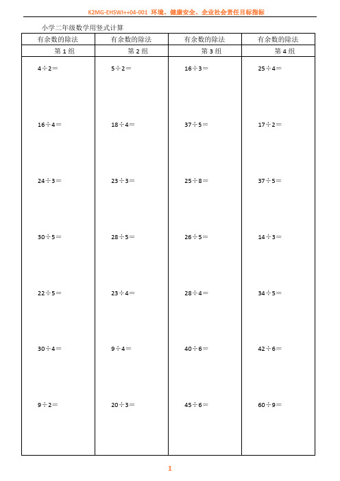 二年级数学竖式计算题(加减乘除大全)