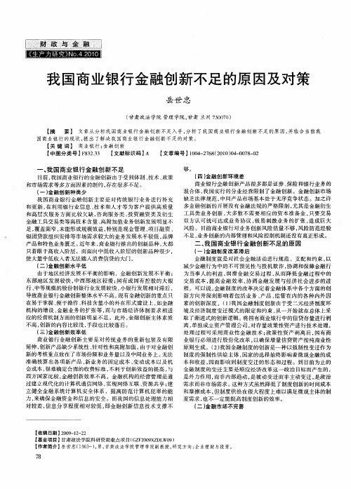 我国商业银行金融创新不足的原因及对策