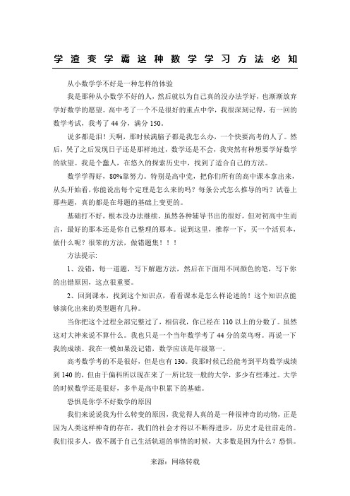 学渣变学霸 这种数学学习方法必知