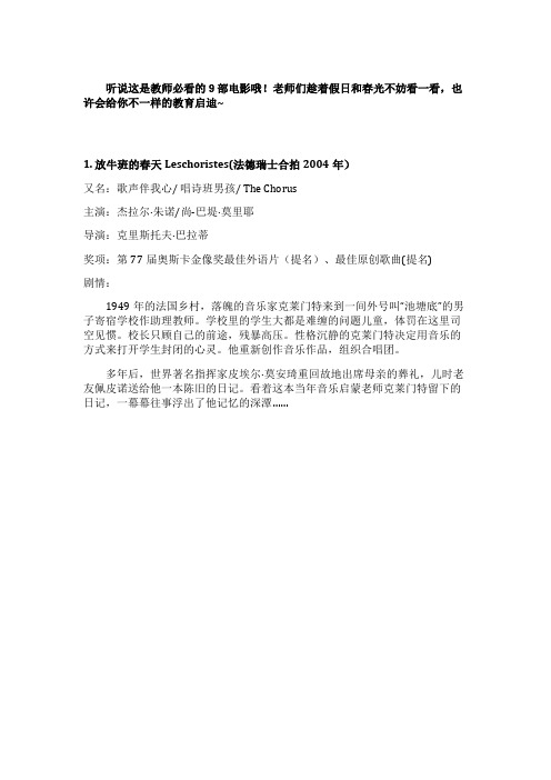 听说这是教师必看的9部电影哦