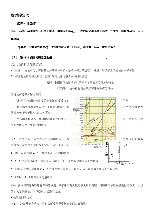 八年级上科学物质的分离知识点