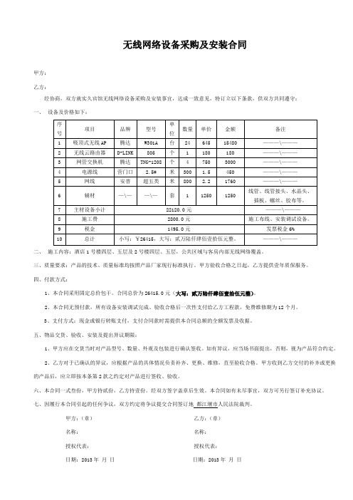 酒店无限网络覆盖施工合同