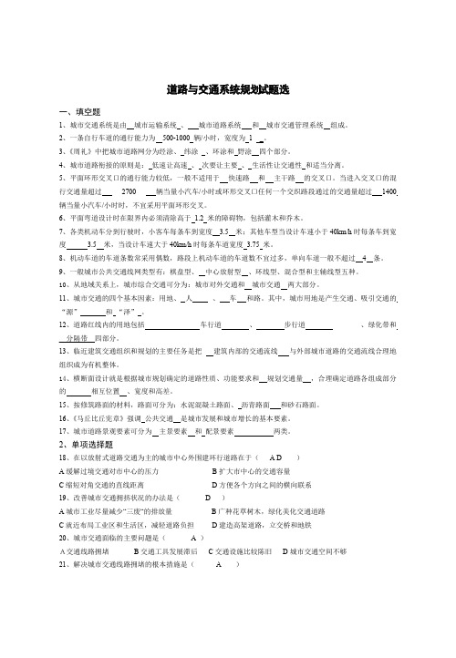 《城市交通与道路系统规划》试题选