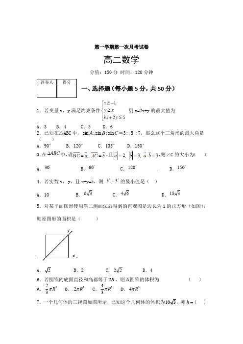 安徽省中汇学校2015-2016学年高二上学期第一次月考数学试题 有答案