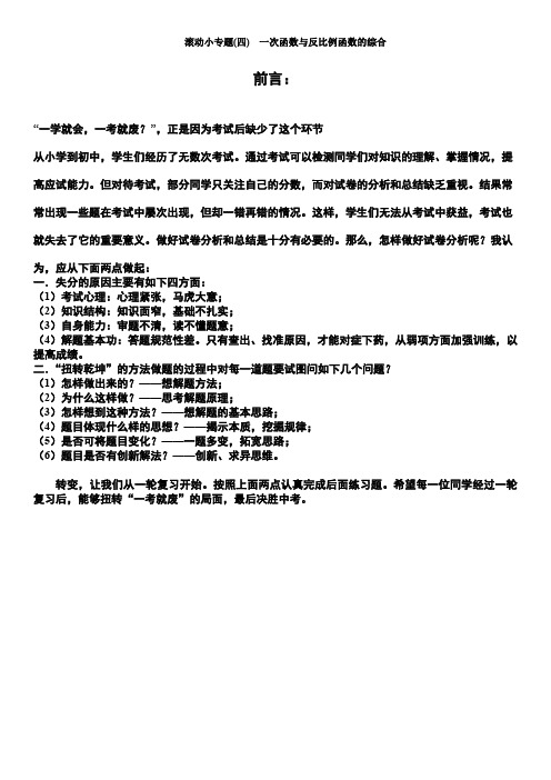 2020年数学中考 专题复习 滚动小专题(四) 一次函数与反比例函数的综合