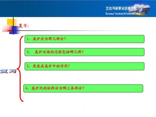 第二章 焦炭及其性质2