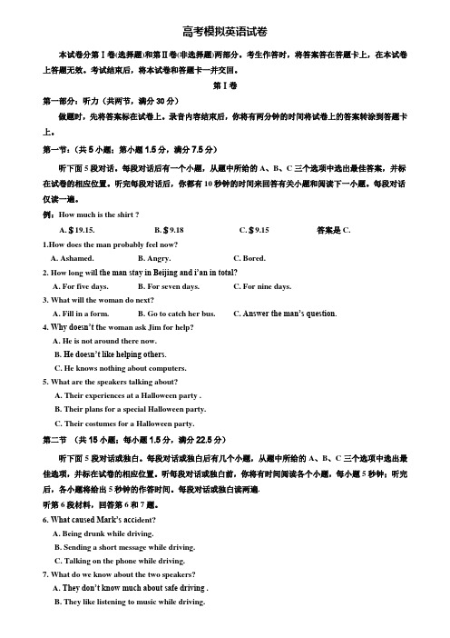 【20套精选试卷合集】辽宁省实验中学2019-2020学年高考英语模拟试卷含答案